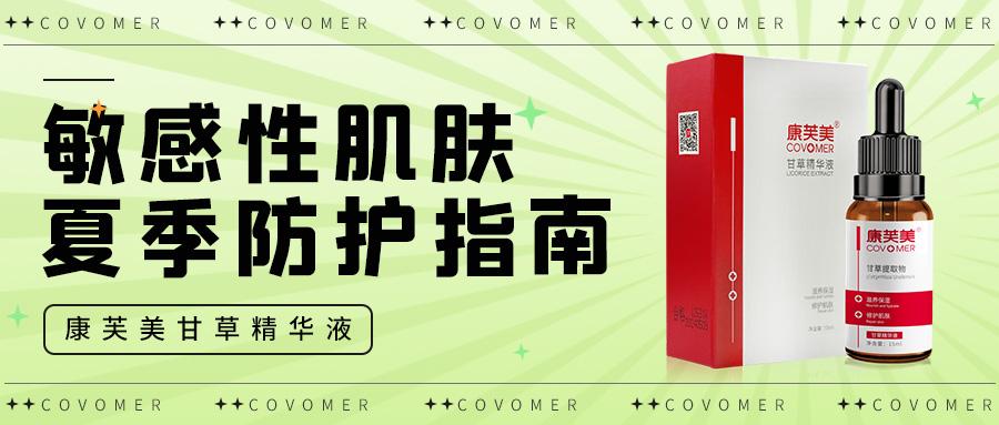 專家推薦 | 敏感性肌膚夏季防護指南！